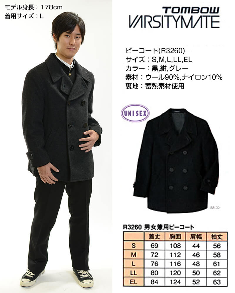 注目の トンボ学生服 Varsitymate ピーコート S El スクール用 通学用 Tombow トンボ 防寒 あたたかい 大きいサイズ 中学生 高校生 学校用 アウター 送料無料 取寄せ 超大特価 Www Peugeot Tuning Parts Co Uk