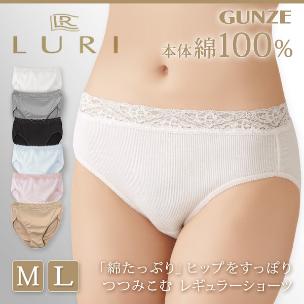 楽天市場 グンゼ Luri ルリ レギュラーショーツ ウエストレース M L レディース 婦人 シンプル ショーツ インナー 下着 パンツ 綿100 綿 コットン リブ 在庫限り すててこねっと