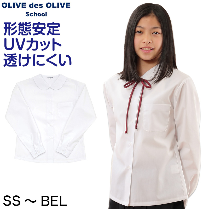 楽天市場 スクールシャツ 長袖 女子 透けにくい 制服 丸襟 ノーアイロン Ss Bel 形態安定 ブラウス 高校生 中学生 白 丸衿 学生服 女の子 Olive Des Olive すててこねっと