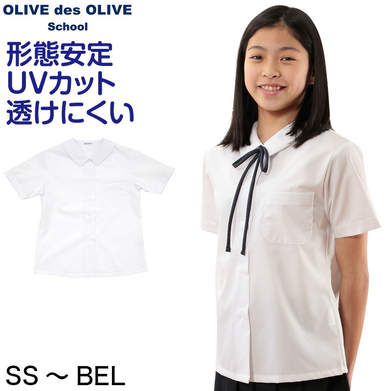 楽天市場 スクールシャツ 半袖 女子 透けにくい 制服 角襟 ノーアイロン Ss Bel 形態安定 ブラウス 高校生 中学生 白 角衿 学生服 女の子 Olive Des Olive すててこねっと