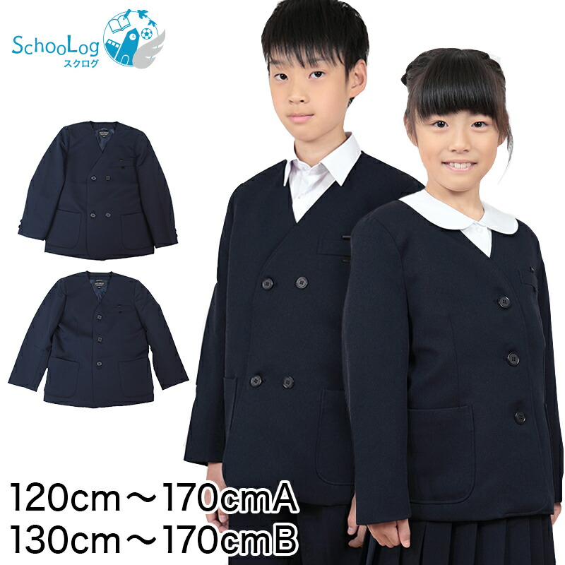 市場 小学生用 男の子 制服 小学生制服 小学校 折衿学生服上衣 男子 120cmA〜170cmB