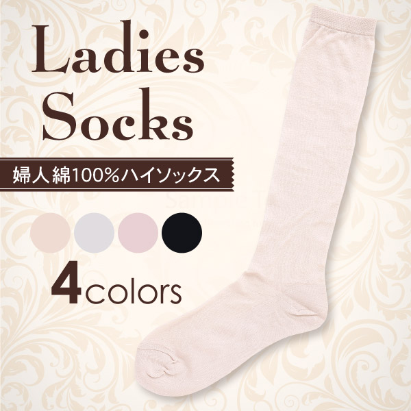 楽天市場 ハイソックス 綿100 レディース 22 24cm 靴下 綿 ソックス 薄手 無地 日本製 婦人靴下 すててこねっと