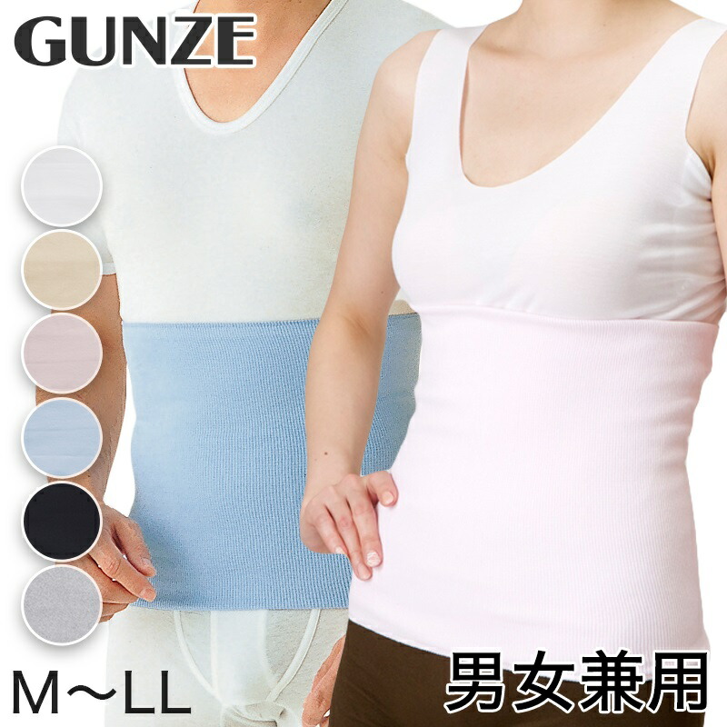 グンゼ 腹巻 綿 腹巻き メンズ レディース 二重タイプ M〜LL