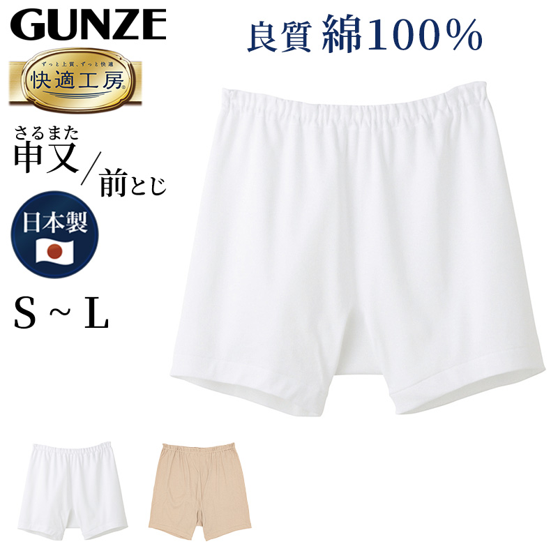 楽天市場】グンゼ 快適工房 紳士 前とじ さるまた 4L (メンズ GUNZE 綿 