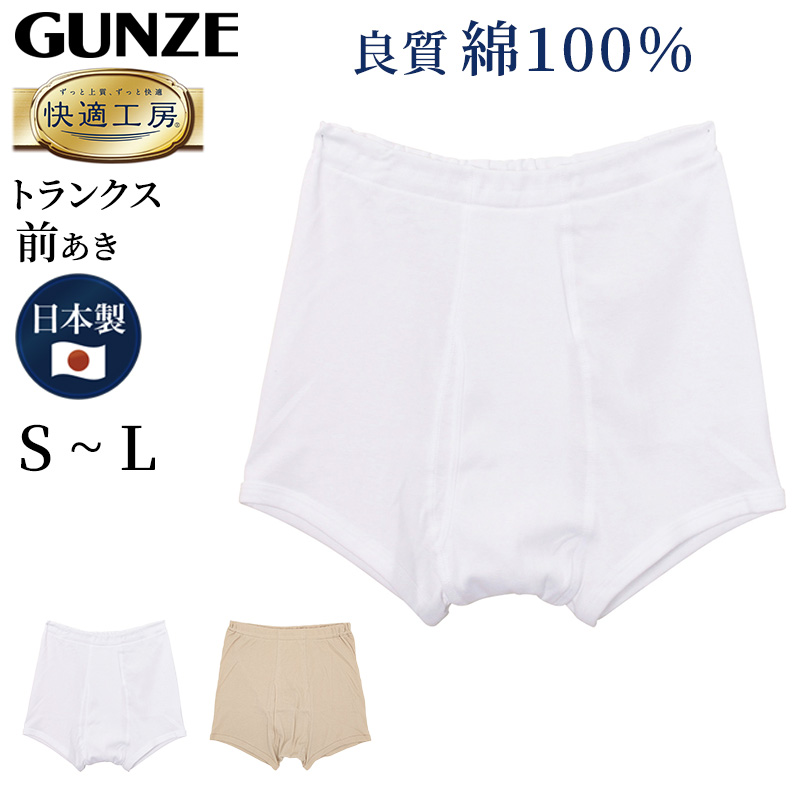 楽天市場】グンゼ 快適工房 紳士トランクス LL (メンズ GUNZE 綿100 