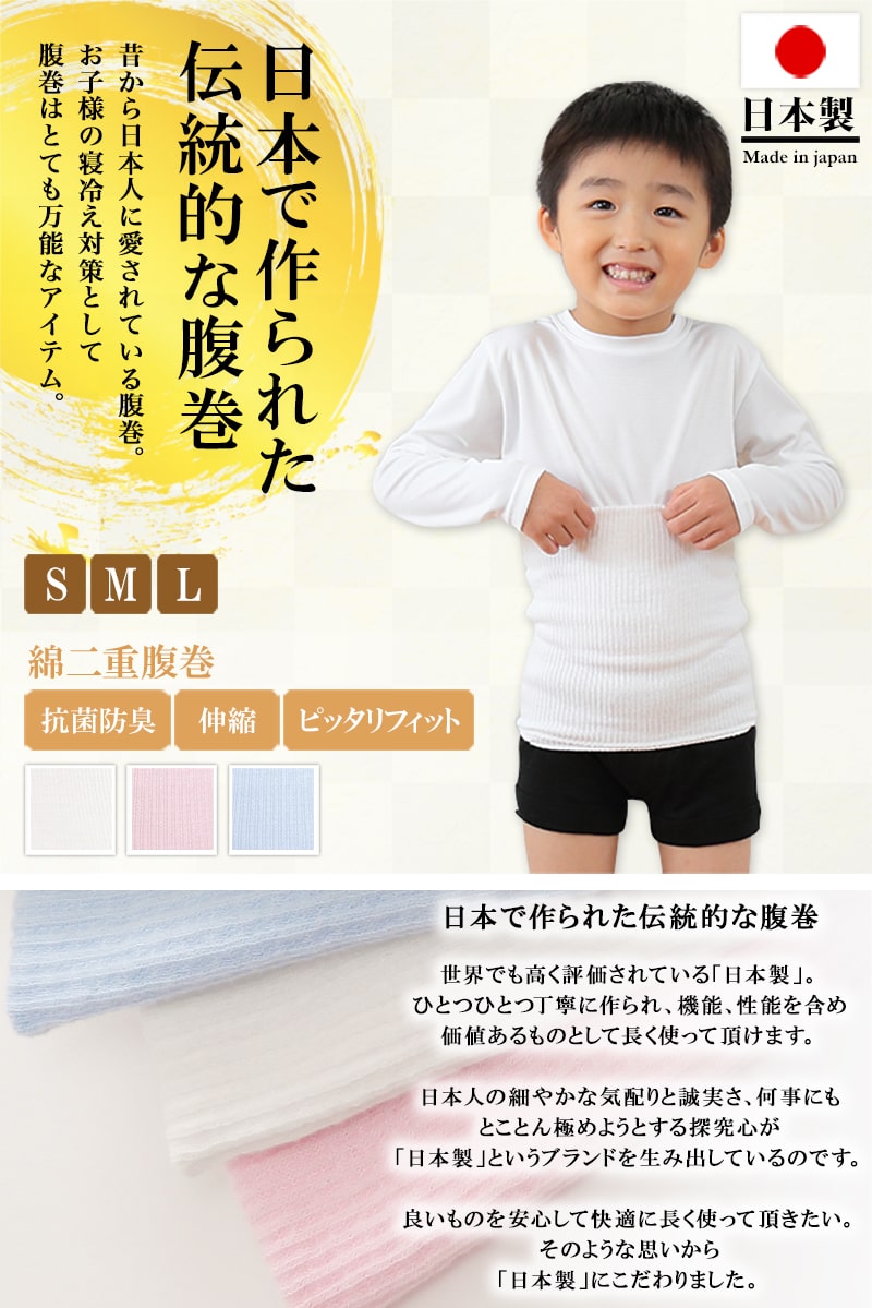 市場 腹巻 薄手 子供 腹巻き 女の子 キッズ はらまき 二重タイプ S L 子供用 綿 男の子