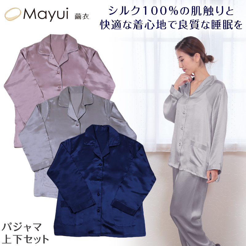 繭衣 シルク100% レディース長袖パジャマ M・L (Mayui シルクサテン インナー 下着 ルームウェア ロング 春夏 母の日 ギフト プレゼント) (送料無料)