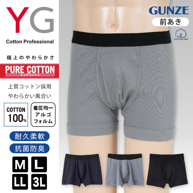 楽天市場 グンゼ Yg メンズ ボクサーパンツ 下着 インナー ボクサーブリーフ 綿100 前あき M 3l Gunze 男性 紳士 肌着 無地 抗菌 防臭 インナーウェアー アンダーウェアー ボクサー 大きいサイズ M L Ll 3l すててこねっと