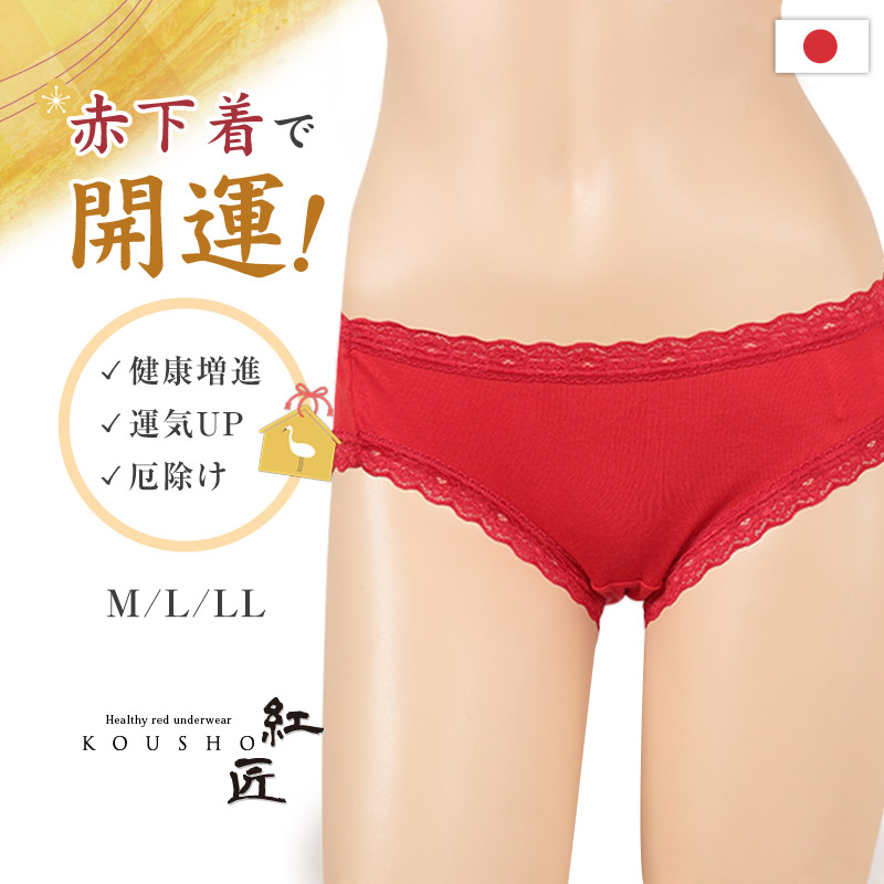 楽天市場】赤下着 レディース レース付き フルショーツ M L LL 肌着
