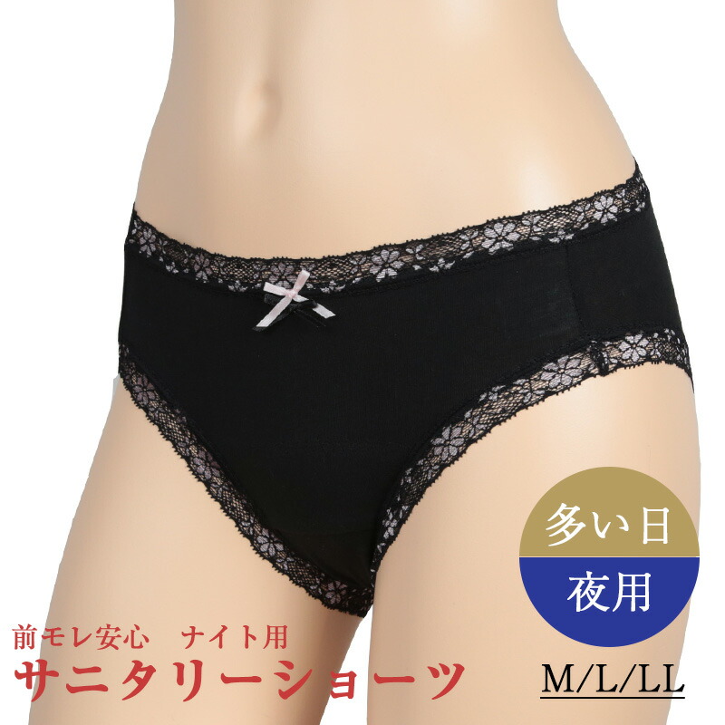 サニタリーショーツ 夜用 綿 M〜LL (生理用ショーツ 蒸れない 生理用パンツ サニタリー ショーツ レディース インナー)