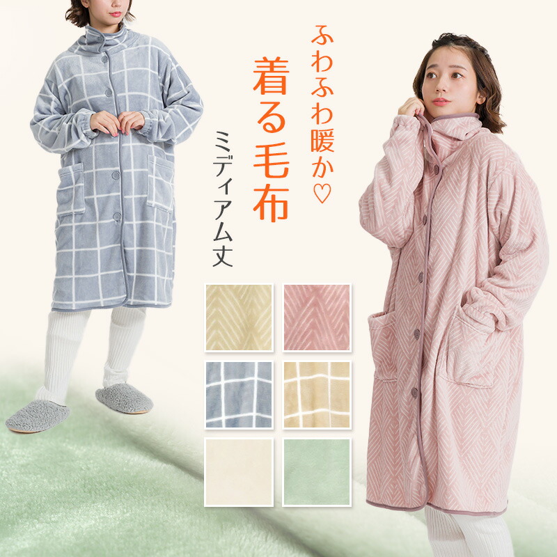 超特価激安 手通し かいまき 毛布 ガウン 着れる毛布 着る毛布 着 毛布 ふわふわ おしゃれ ひざ掛け レディース 毛布 ブランケット Www Hardtimegear Com