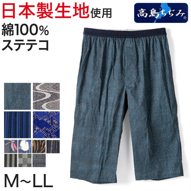 ステテコ メンズ 綿100 ひざ下 モデル着用 注目アイテム 前あき M Ll すててこ 夏 部屋着 ルームウェア パンツ 涼しい L Ll 父の日 遅れてごめんね M シャレテコ 日本製