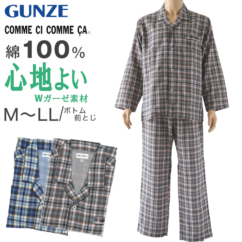 楽天市場】パジャマ メンズ グンゼ GUNZE 綿100％ 紳士 S〜LL (通年