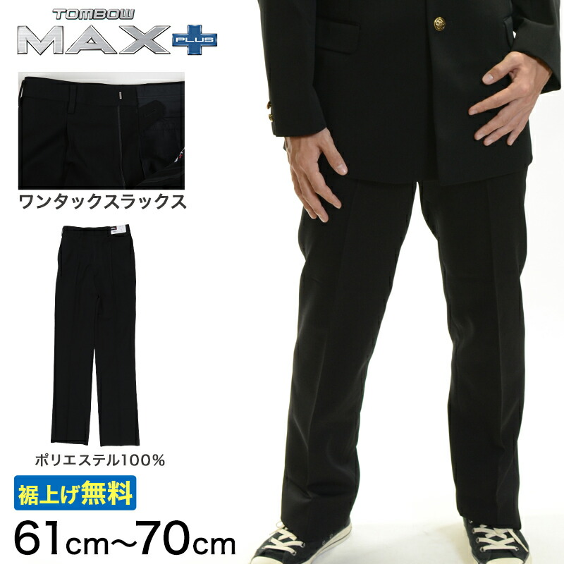 【最終値下げ】トンボ　制服　ズボン　上着 ft018-1.jpg