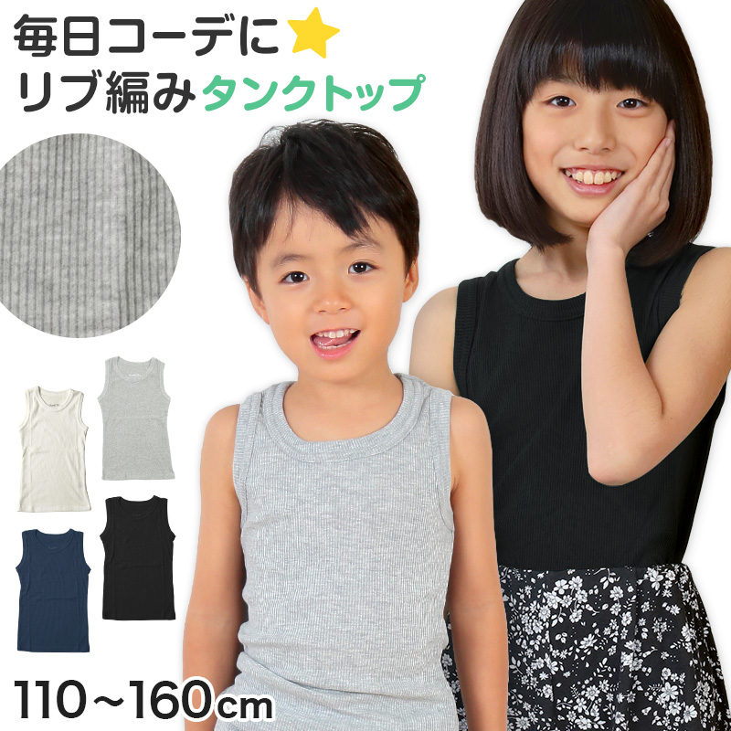 楽天市場】タンクトップ キッズ 子供 無地 2枚セット 110cm～160cm 