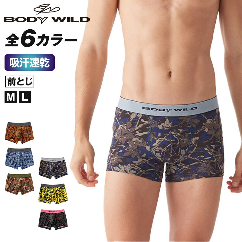 楽天市場 グンゼ ボディワイルド メンズ ボクサーパンツ Bodywild インナー パンツ M L Gunze Bodywild 男性 紳士 下着 肌着 ボクサーブリーフ インナーウェアー カラー豊富 前とじ 吸汗速乾 カジュアル すててこねっと