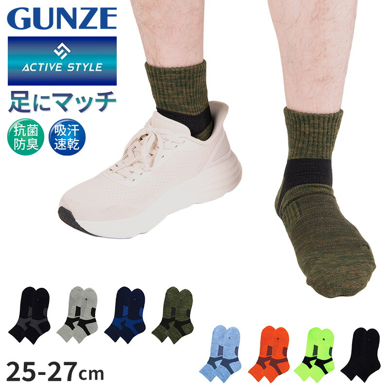 楽天市場 グンゼ メンズ ショートソックス スポーツ 2足セット 25 27cm 靴下 ショート丈 速乾 消臭 ランニング ジム Gunze アクティブスタイル すててこねっと