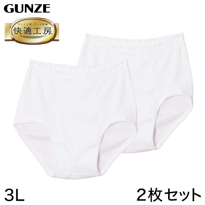 【楽天市場】グンゼ 快適工房 紳士 前開き天引きブリーフ 3L (メンズ GUNZE 綿100％ コットン100 男性 下着 肌着 インナー やわらか  日本製 大きいサイズ) : 下着・靴下のすててこねっと