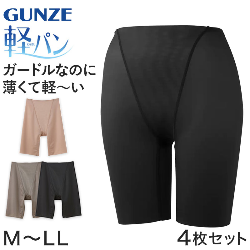 グンゼ 【4枚セット】軽パン ロングパンツ M～LL (レディース 下着 ショーツ パンツ パンティ 大きいサイズあり GUNZE ガードルパンツ) 【在庫限り】