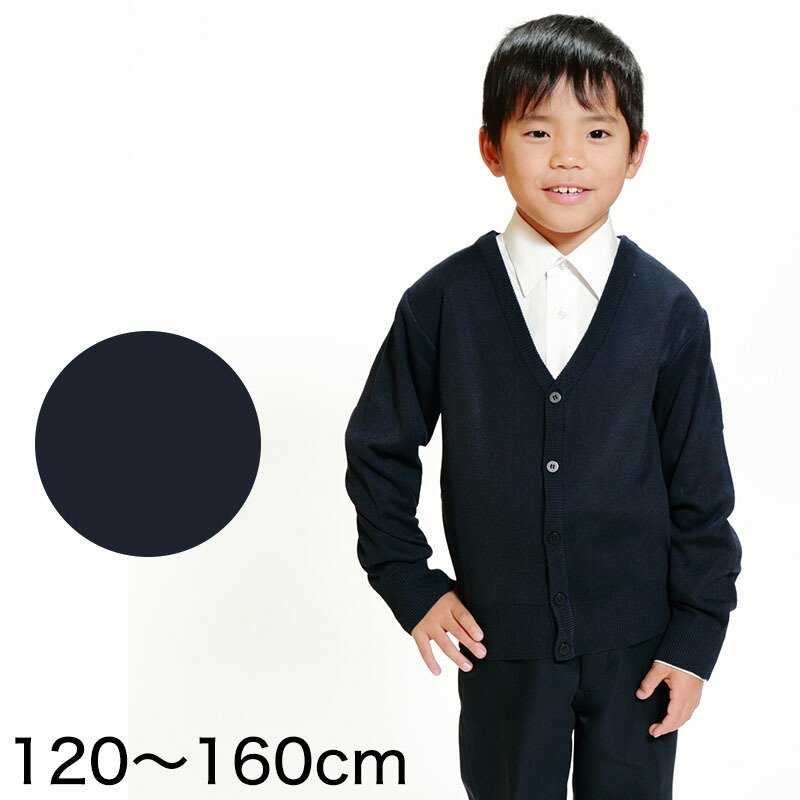 楽天市場 スクール用ゴム地ニットカーディガン 110cm 170cm 子供服 アウター スクールニット 無地 カーディガン ニット スクール カーデガン 紺 春物 在庫限り すててこねっと