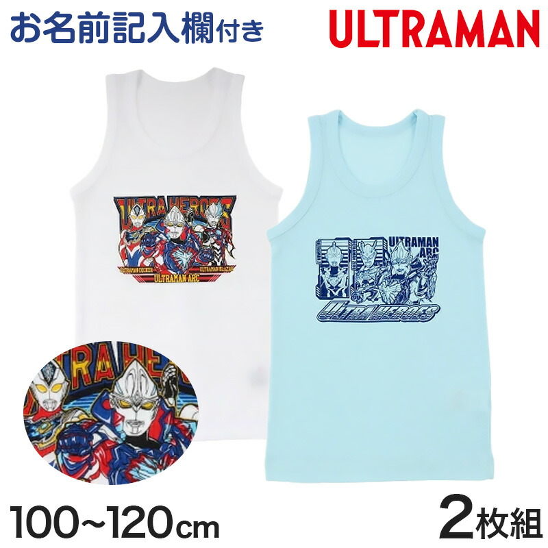 【要エントリー★7/5は最大100％ポイントバック！】ウルトラマン タンクトップ 下着 ランニングシャツ ウルトラマンアーク ウルトラマンデッカー 2枚組 100cm〜120cm ウルトラマンブレーザー 110cm 100cm 男児 入園 入園祝い 入園準備 インナー画像