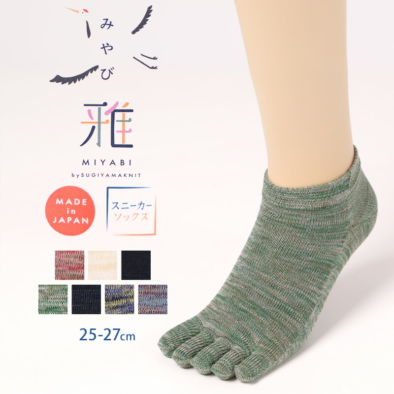 楽天市場 5本指ソックス メンズ スニーカー丈 24 27cm 五本指 靴下 ソックス カラフル 男性 メンズ 日本製 抗菌防臭 吸汗 丈夫 すててこねっと