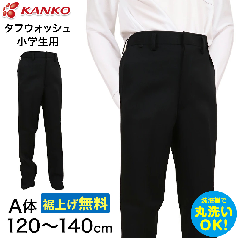 【楽天市場】カンコー学生服 学生服 長ズボン 小学生 男子 150cmA 
