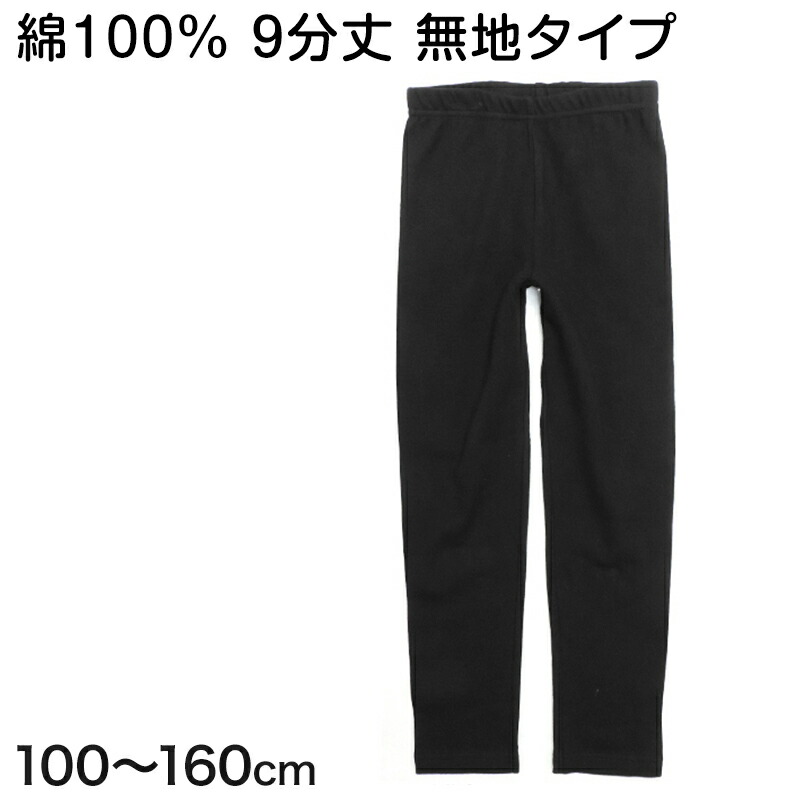 Girl#039;s Spats 7分丈 レギンス 黒無地 パンツ スパッツ 送料無料 子供 100-160cm 税込1000円のお買上げが条件 インナー  キッズ