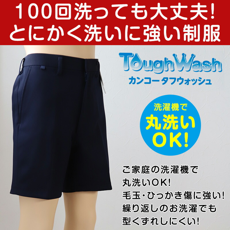 OUTLET SALE カンコー学生服 イートン半ズボン B体 140cmB〜160cmB カンコー kanko 丸洗いOK タフウォッシュ 送料無料  取寄せ whitesforracialequity.org