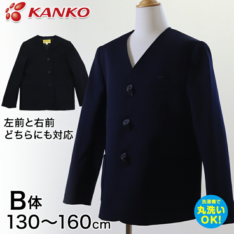 市場 カンコー学生服 イートン学生服上衣 太め 130cmB〜160cmB シングル型 B体 男女兼用