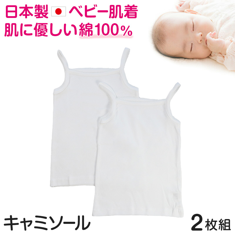 【楽天市場】ベビー ベビー服 キャミソール 2枚組 綿100% 日本製 
