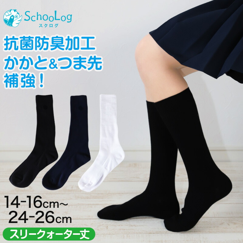 楽天市場】スクールソックス 紺 ショート丈 ソックス 3足セット 14-16cm〜24-26cm (女子 男子 靴下 学校 黒 白 ショートソックス  キッズ ジュニア 無地 子供 小学生 中学生 通学 まとめ買い) : 下着・靴下のすててこねっと