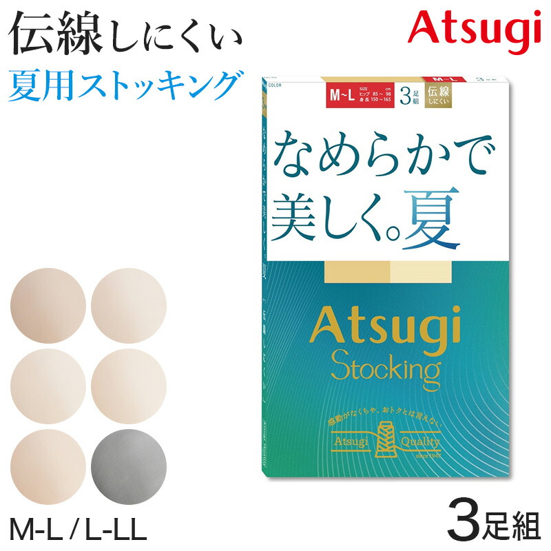 【ATSUGI】定番ストッキング 横ジマ解消なめらかタッチ4足組 × 12パック 公式) ウルトラスルー 横ジマ解消なめらかタッチ 4足組