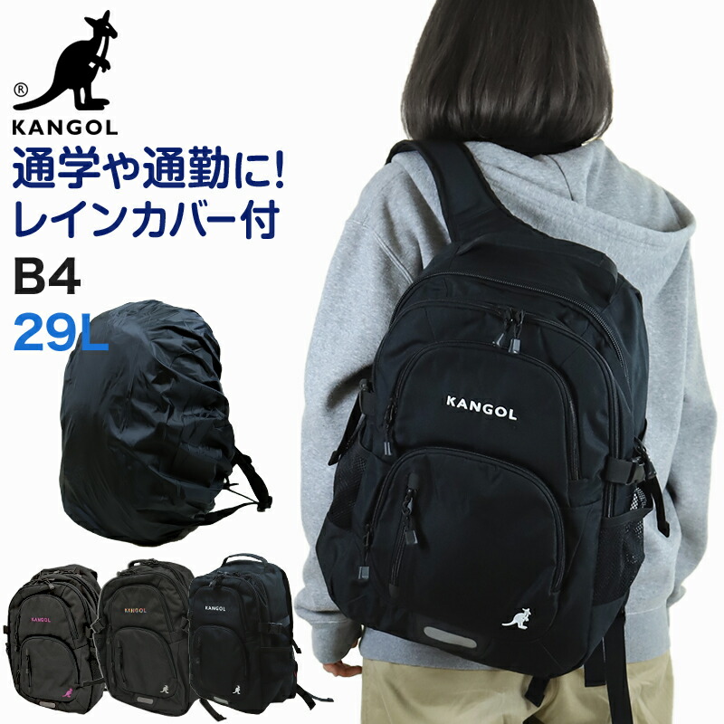 人気特価激安 楽天市場 Kangol リュック 通学 女子 男子 リュックサック 横幅30cm 高さ45cm マチ19cm バックパック リュック 黒 レインカバー付き 学校 スクール 通学リュック 旅行 部活 バッグ ブランド 二泊 カンゴール 送料無料 すててこねっと 全国組立設置