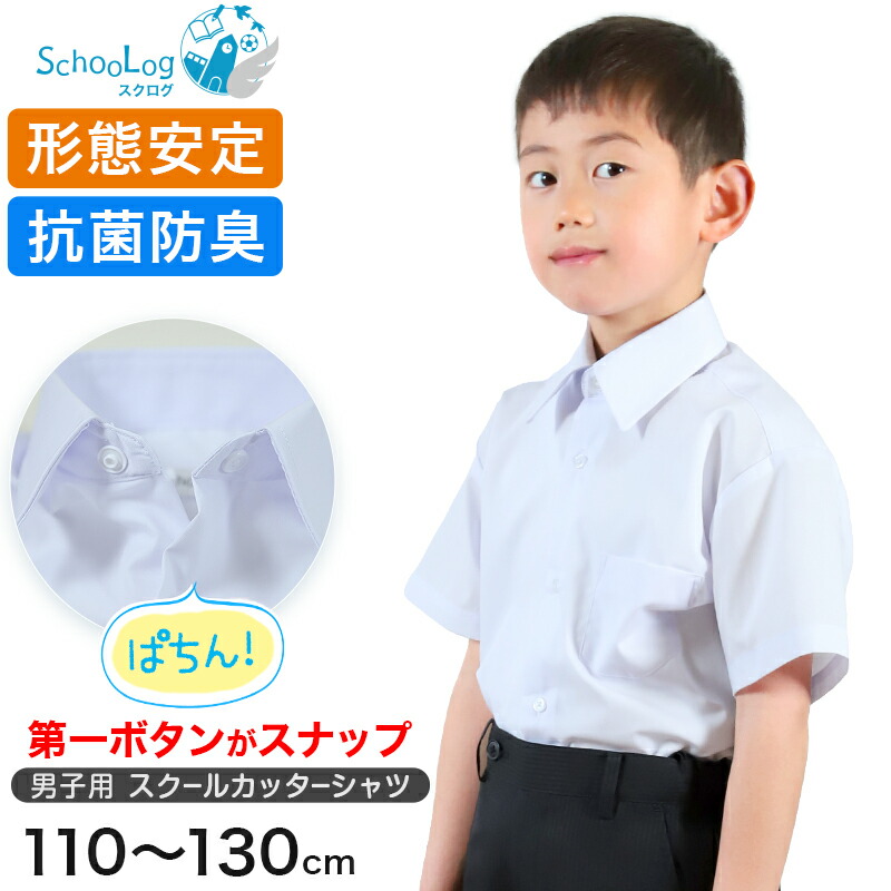 楽天市場】スクールシャツ 長袖 男子 カッターシャツ 3枚セット 110cmA～180cmB B体 学生服 ワイシャツ 中学生 高校生 男の子 制服  シャツ 形態安定 Yシャツ (送料無料) : 下着・靴下のすててこねっと