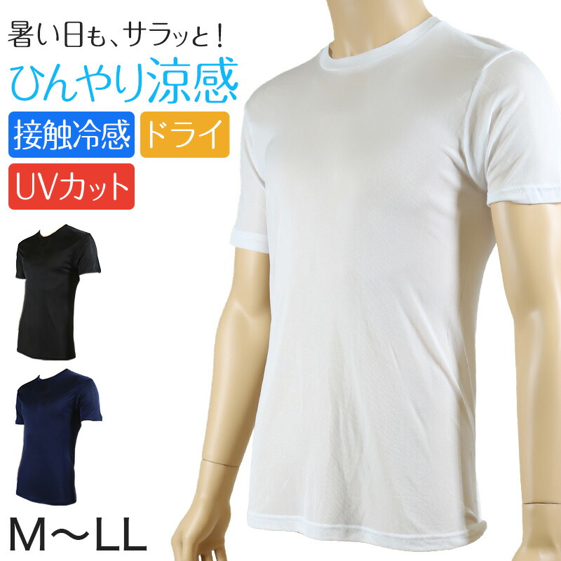 楽天市場 メンズ インナー 半袖シャツ 丸首 接触冷感 ひんやり涼感 M Ll インナー 紳士肌着 男 アンダーウェア 在庫限り すててこねっと