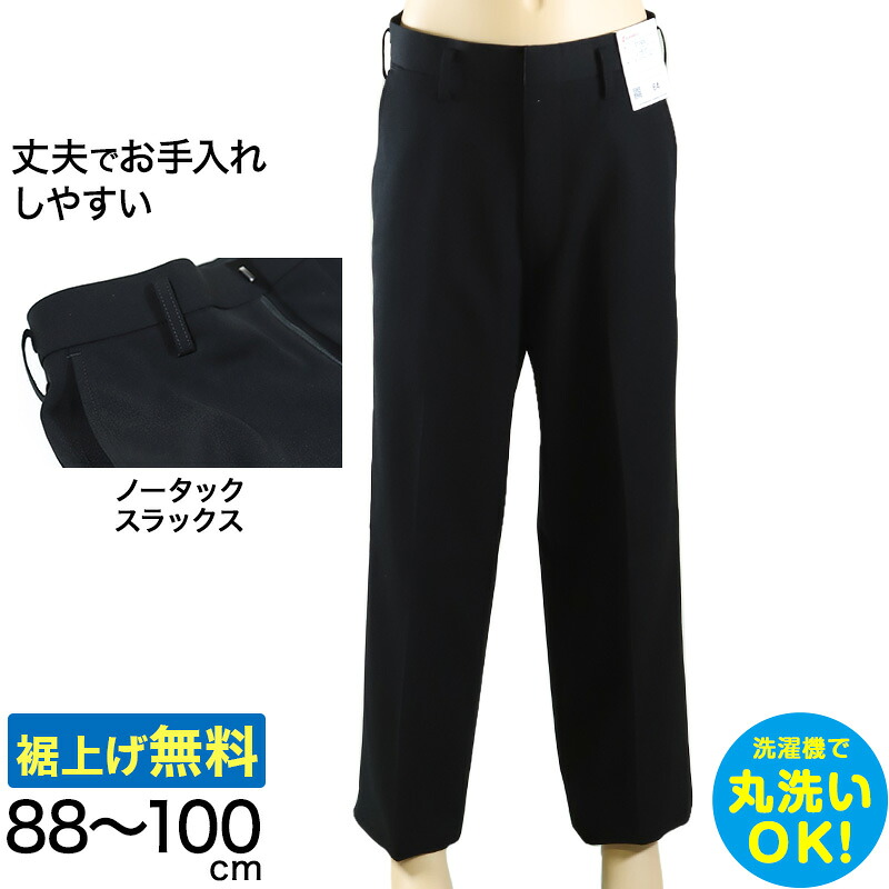 学生服 スラックス NY型ノータック ストリード 88cm～100cm ( 制服 学校 学生 高校生 裾上げ無料) (送料無料) 【取寄せ】