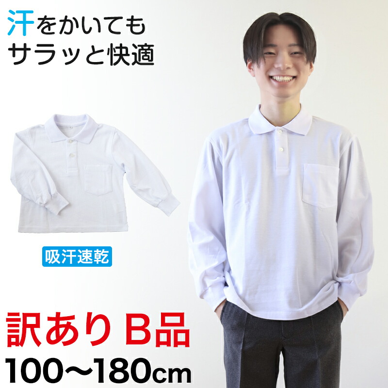 【楽天市場】スクール ポロシャツ 長袖 キッズ 子供 スナップボタン スクールシャツ 100cm〜180cm (制服 小学生 小学校 男子 女子  学生服 白 通学用 学校 スクログ) : すててこねっと