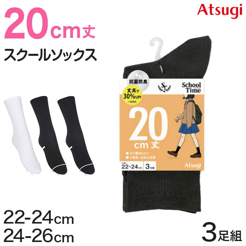 CSソックス★Sサイズ　ショート丈/ ブラック２足セット SchooLog スクールソックス 紺 ショート丈 ソックス 女子 男子