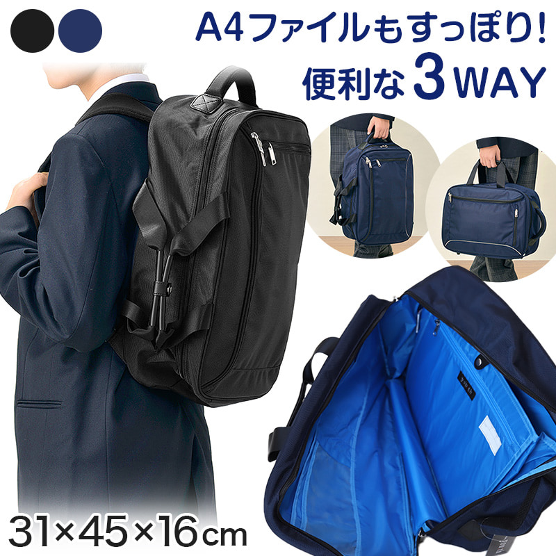 【7/25限定!抽選で最大100%ポイントバック】3way リュック 通学 中学生 高校生 デイパック 大容量 リュックサック 横幅31cm×高さ45cm×マチ16cm (男子 女子 旅行 収納 部活 バッグ 3WAYバッグ ボストンバック 二泊 三泊 無地 大きい) (送料無料)【取寄せ】|下着・靴下のすててこねっと