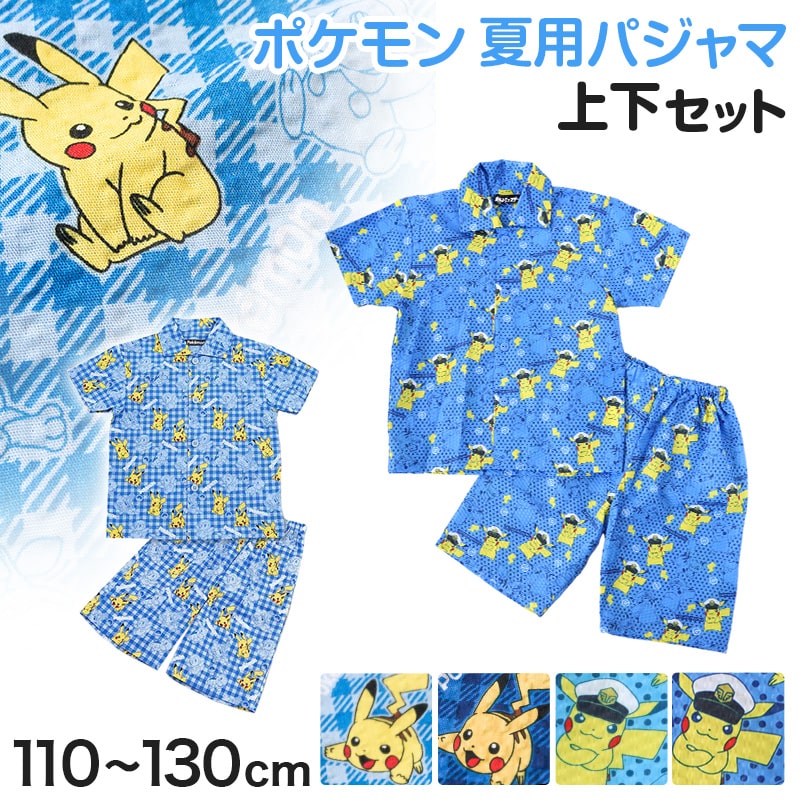 ポケモン パジャマ キッズ 半袖 男の子 夏用 綿100% 110cm〜130cm (子供 子ども 綿100% 薄手 夏 春夏 子供服  半ズボン 110 120 130 上下セット 通気性)【在庫限り】 下着・靴下のすててこねっと