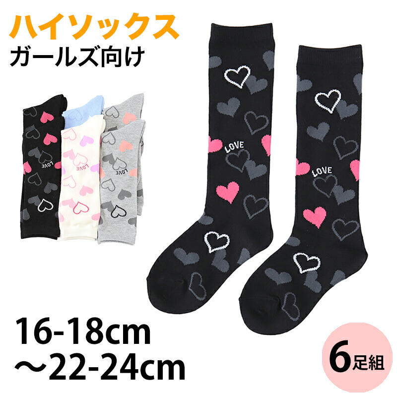 楽天市場】【 お得 】 キッズソックス キッズ ハイソックス ジュニア 靴下 子供用 6足組 16-18cm〜22-24cm (女の子 男の子  ジュニアソックス ロング丈 長靴下 綿混 くつ下 くつした ボーダー カラフル)【在庫限り】 : すててこねっと