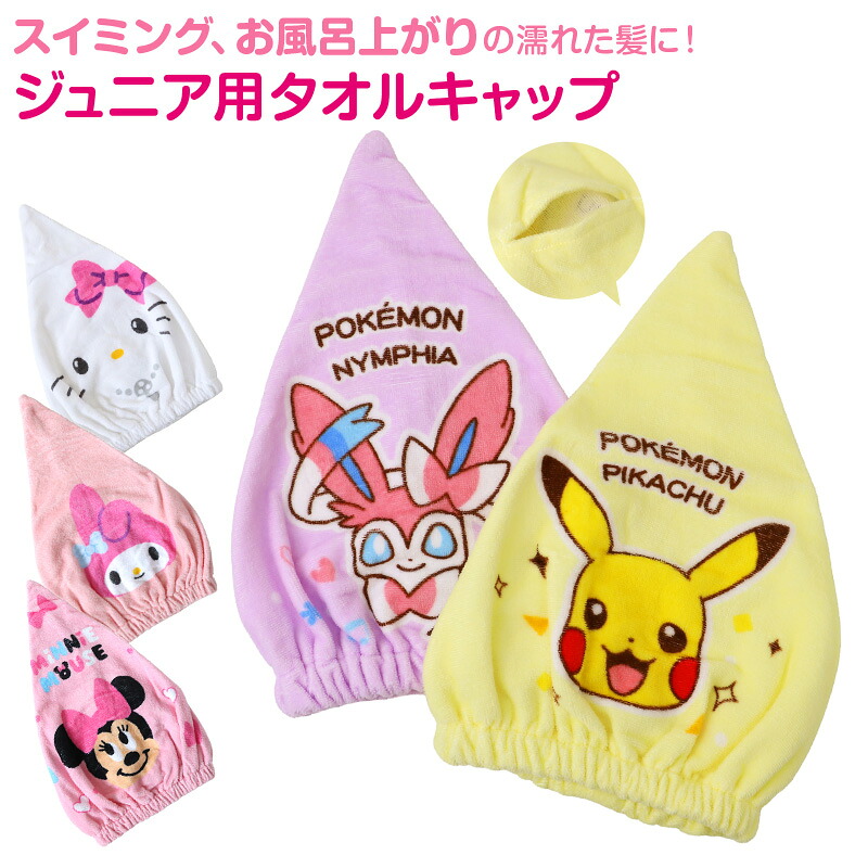 楽天市場】タオルキャップ キッズ キャラクター ジュニアサイズ 綿 