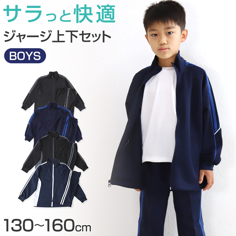 41点 まとめ売り キッズ 男の子 ボーイズ 150 160センチ 楽天市場】ジャージ キッズ コンバース 上下 ジュニア 男の子