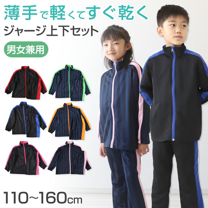 楽天市場】女の子 ジャージ 上下セット セットアップ 130cm 楽天市場】女の子 ジャージ 上下セット セットアップ 130cm