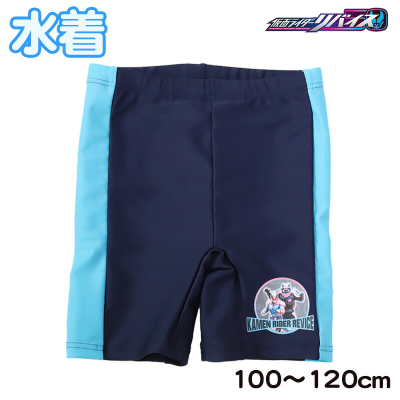 【要エントリー★7/5は最大100％ポイントバック！】仮面ライダー リバイス　海水パンツ 海パン キッズ 100cm〜120cm 子供 水着 男の子 仮面ライダーリバイス 水泳 プール【在庫限り】画像