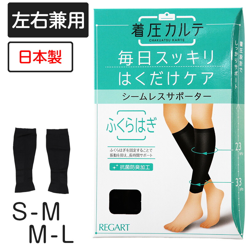 楽天市場】着圧カルテ ふくらはぎサポーター S-M・M-L (レディース