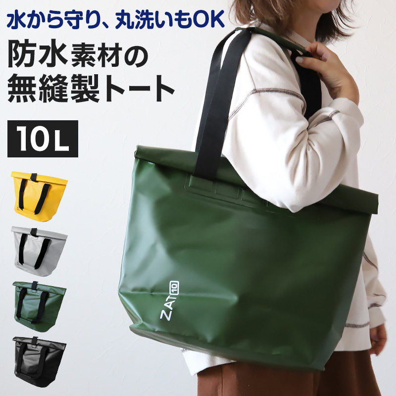 【楽天市場】ZAT 防水 バッグ トートバッグ 大容量 10l レディース メンズ 鞄 おしゃれ 10L アウトドア レジャー ビジネス