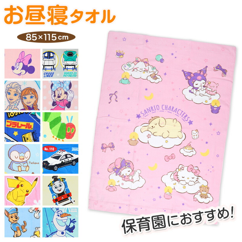 楽天市場】お昼寝タオル タオルケット 保育園 キャラクター 大判バス