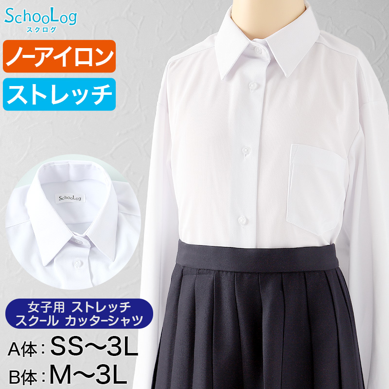 日本未入荷 スクールシャツ 長袖 女子 透けにくい 制服 角襟 ノー